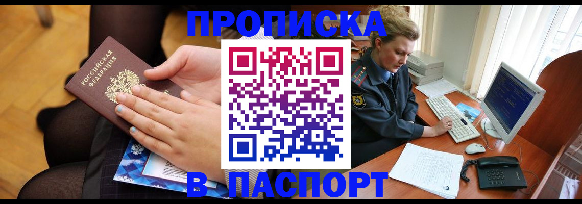 временная регистрация недорого в Поронайске