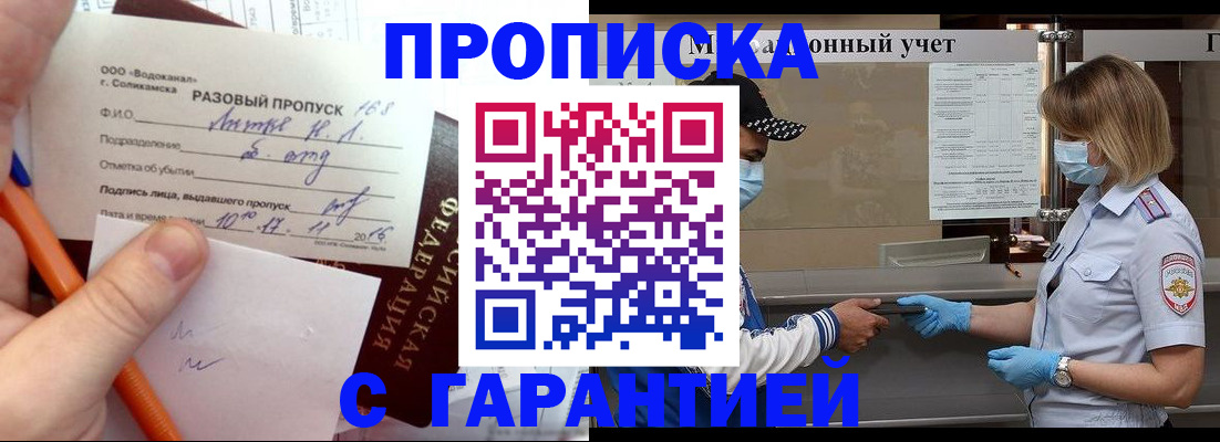прописка штамп в Поронайске