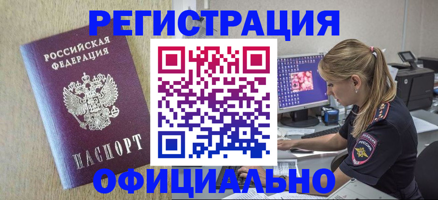 временная регистрация в квартире в Поронайске