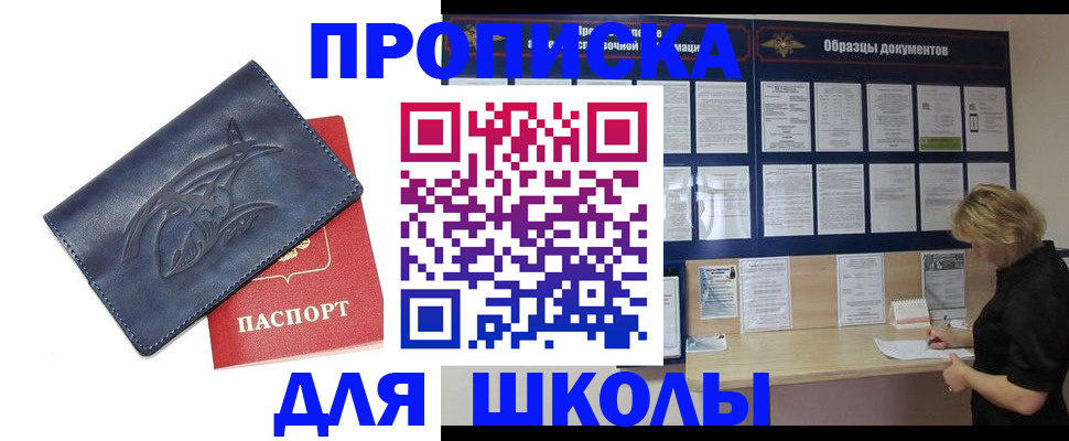 прописка для работы в Поронайске